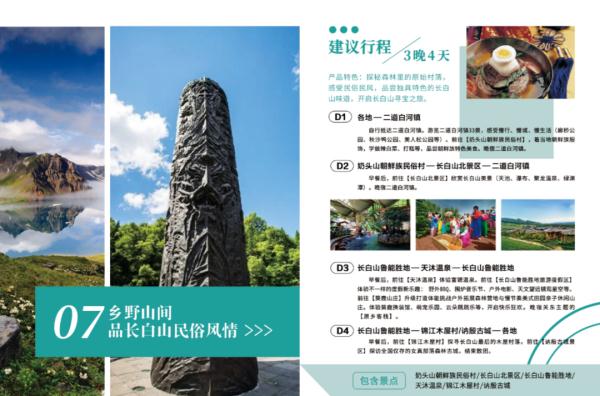 免票！打折！长白山最全宝藏攻略来了