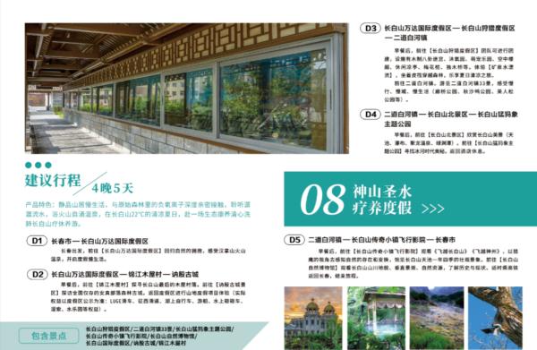 免票！打折！长白山最全宝藏攻略来了