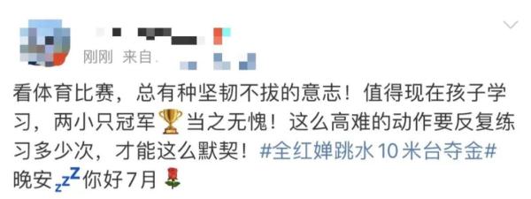 又是金牌！陈芋汐全红婵女双10米台夺冠！网友：“优秀”这个词已经说累了