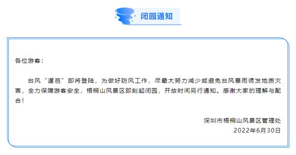 双台共舞!第4号台风“艾利”生成,“暹芭”将登陆广东,深圳这些景区闭园 双台共舞!第4号台风“艾利”生成,“暹芭”将登陆广东,深圳这些景区闭园