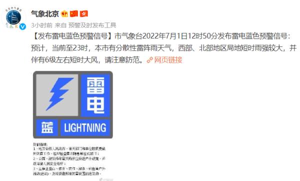 北京发布雷电蓝色预警 分散性雷阵雨天气来袭