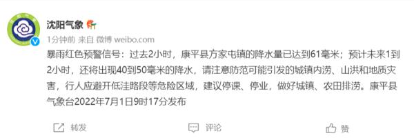 沈阳发布暴雨红色预警!辽宁入汛以来降水量偏多9成!为1951年以来历史同期最多 沈阳发布暴雨红色预警!辽宁入汛以来降水量偏多9成!为1951年以来历史同期最多