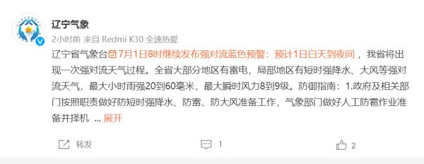 沈阳发布暴雨红色预警!辽宁入汛以来降水量偏多9成!为1951年以来历史同期最多 沈阳发布暴雨红色预警!辽宁入汛以来降水量偏多9成!为1951年以来历史同期最多