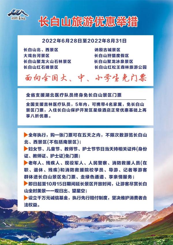 免票！打折！长白山最全宝藏攻略来了