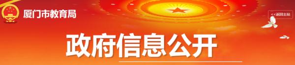 定了！厦门紧急通知！事关全市中小学生