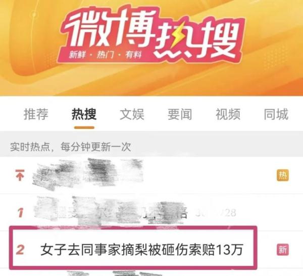 长沙女子到同事家免费摘梨被砸伤,索赔13万元!结果…… 长沙女子到同事家免费摘梨被砸伤,索赔13万元!结果……