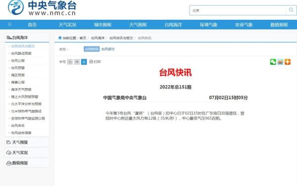 台风“暹芭”登陆！这地航班全部取消
