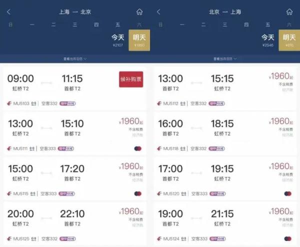 7月2日起东航京沪线恢复运营，每天4至8班