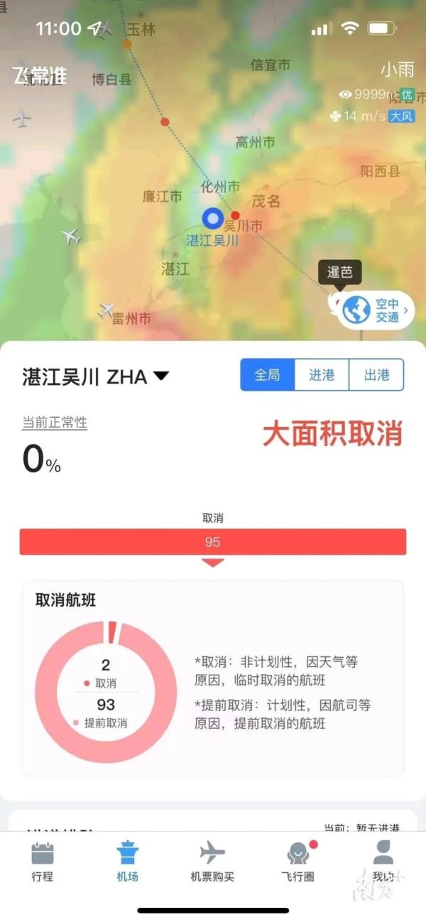 台风“暹芭”登陆！这地航班全部取消
