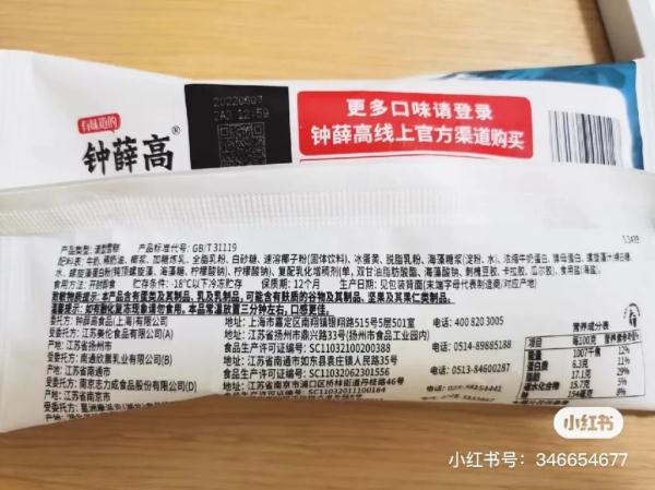 钟薛高31℃室温下放1小时不化？回应：固形物高水少，融化后自然为粘稠状