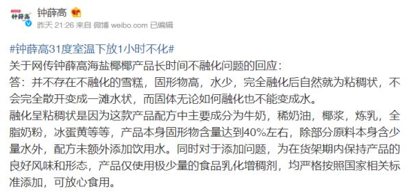 钟薛高在31℃下放1小时不化,食品增稠剂对人体是否有害? 钟薛高在31℃下放1小时不化,食品增稠剂对人体是否有害?
