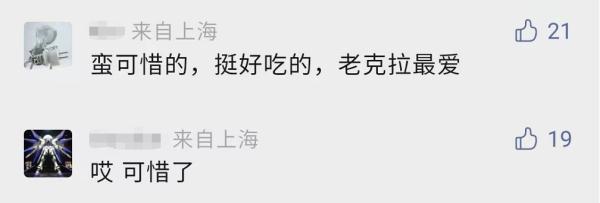 上海传奇本帮菜馆保罗酒楼关门了？网友：一个时代的结束；最新消息...