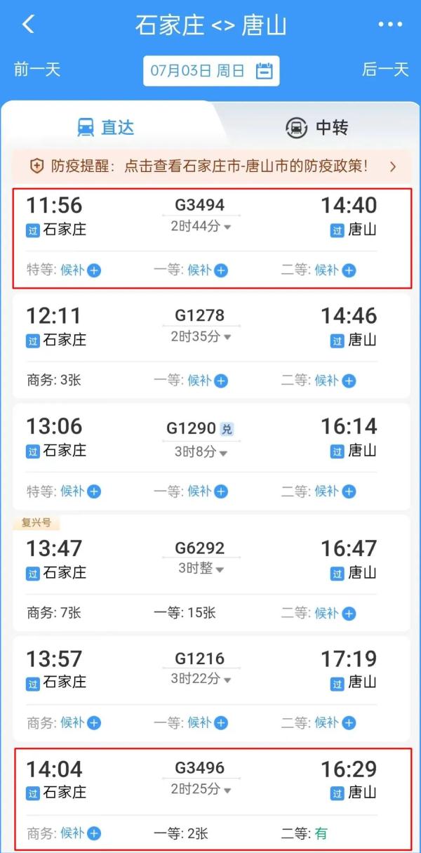 【992 | 出行】更方便！唐山往返石家庄高铁车次增加