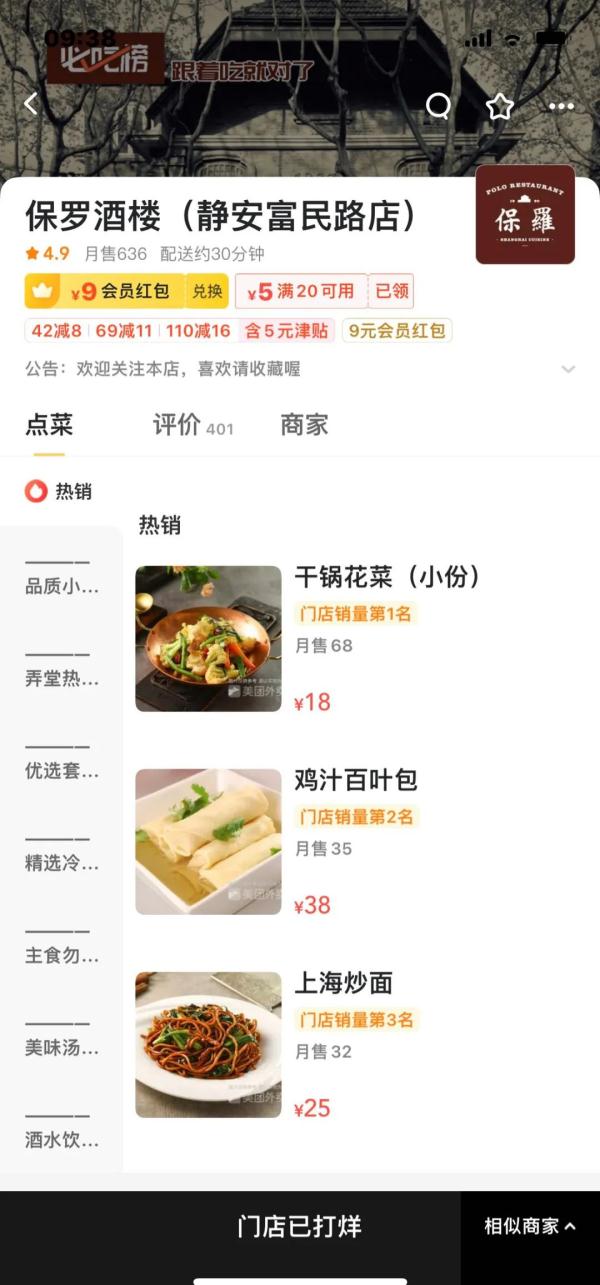 上海传奇本帮菜馆保罗酒楼关门了？网友：一个时代的结束；最新消息...