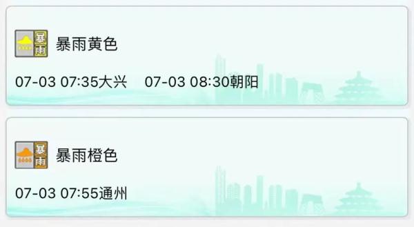 雨什么时候停？北京暴雨+雷电双预警中！——