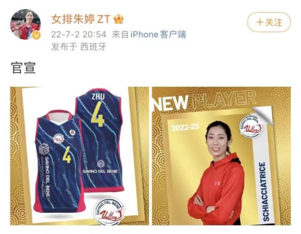 朱婷加入意大利俱乐部，再启留洋之旅值得期待！