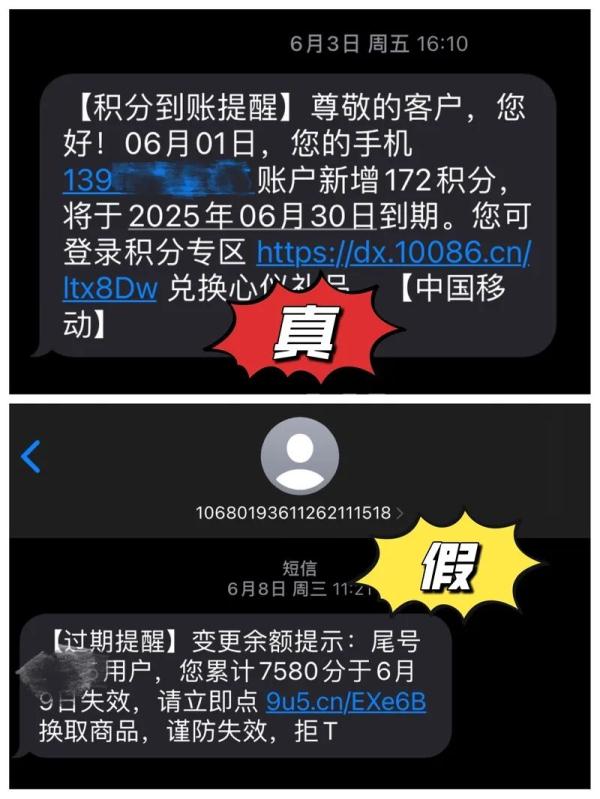 收到“积分清零”短信要警惕，这回连见多识广的记者都上当了！