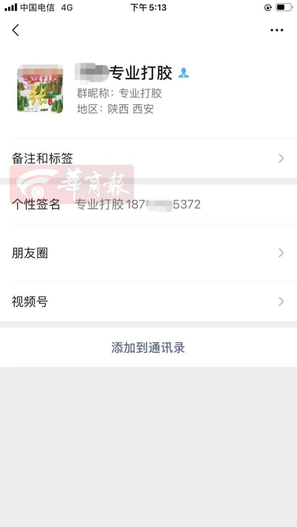 西安一男子与人发生交通事故后 每天接数十个这种电话，一查竟是……