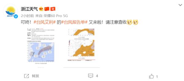 台风“艾利”今晨已进入东海海面，未来3天浙江天气如何？