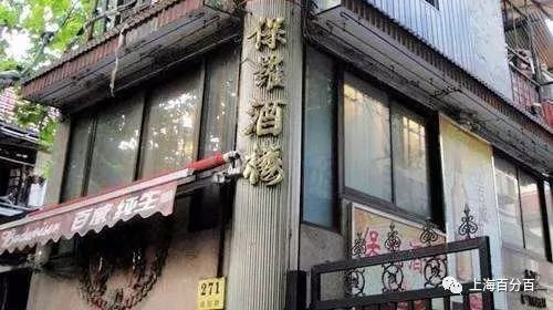 上海传奇本帮菜馆保罗酒楼关门了？网友：一个时代的结束；最新消息...