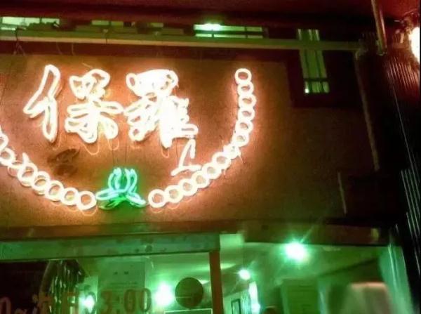 上海传奇本帮菜馆保罗酒楼关门了？网友：一个时代的结束；最新消息...