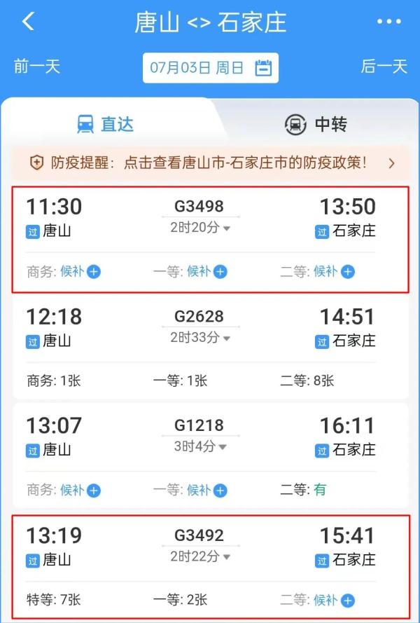 【992 | 出行】更方便！唐山往返石家庄高铁车次增加