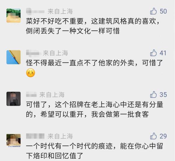 上海传奇本帮菜馆保罗酒楼关门了？网友：一个时代的结束；最新消息...