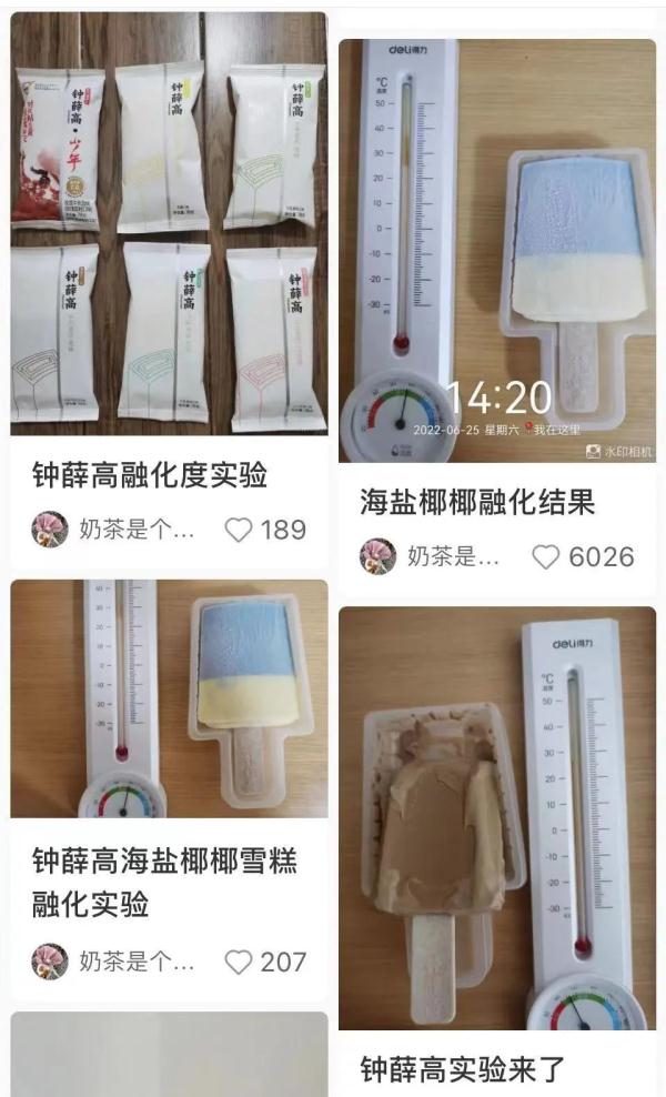 钟薛高31℃室温下放1小时不化？回应：固形物高水少，融化后自然为粘稠状