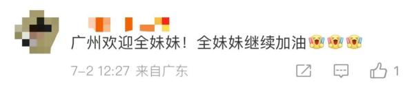 全红婵正式落户广州，成为“新广州人”