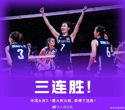 为姑娘们加油！中国女排最后一场预赛