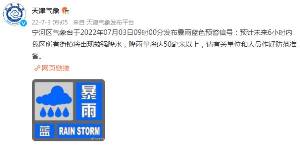 天津这个区暴雨预警升级！最新路况如何→