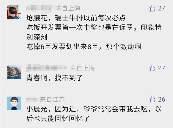 上海传奇本帮菜馆保罗酒楼关门了？网友：一个时代的结束；最新消息...