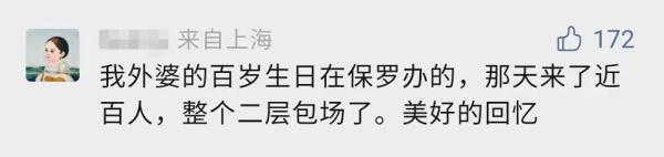 上海传奇本帮菜馆保罗酒楼关门了？网友：一个时代的结束；最新消息...