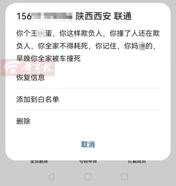 西安一男子与人发生交通事故后 每天接数十个这种电话，一查竟是……