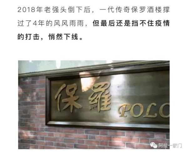 上海传奇本帮菜馆保罗酒楼关门了？网友：一个时代的结束；最新消息...