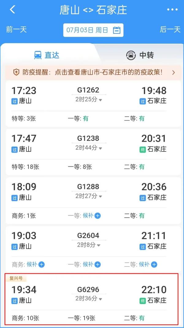 【992 | 出行】更方便！唐山往返石家庄高铁车次增加