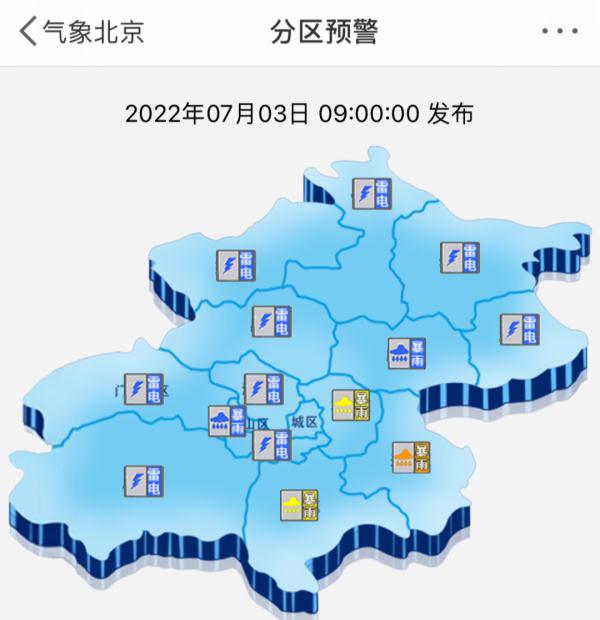 雨什么时候停？北京暴雨+雷电双预警中！——