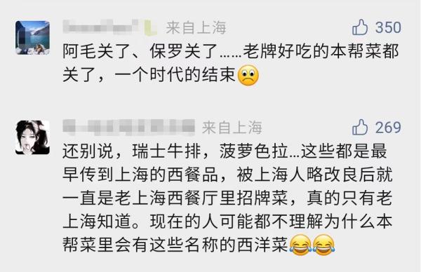 上海传奇本帮菜馆保罗酒楼关门了？网友：一个时代的结束；最新消息...