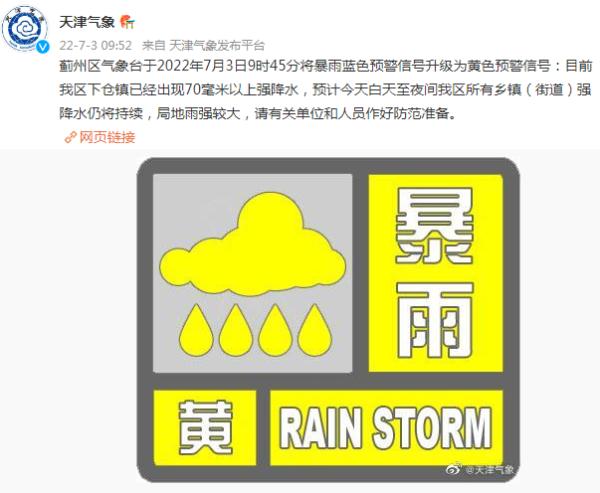 天津这个区暴雨预警升级！最新路况如何→