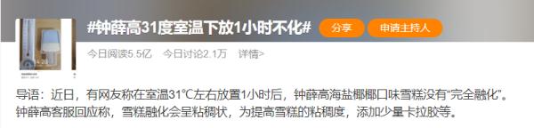 钟薛高在31℃下放1小时不化,食品增稠剂对人体是否有害? 钟薛高在31℃下放1小时不化,食品增稠剂对人体是否有害?