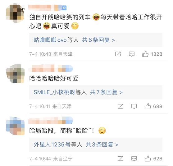 列车上为啥印着“哈哈”？