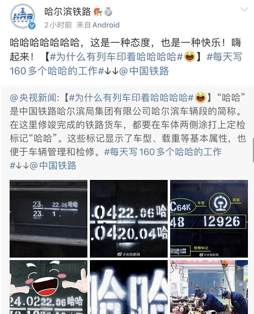 列车上为啥印着“哈哈”？
