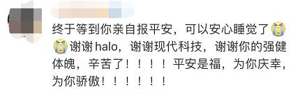 “Halo救了我”!凌晨消息传来,他没事 “Halo救了我”!凌晨消息传来,他没事