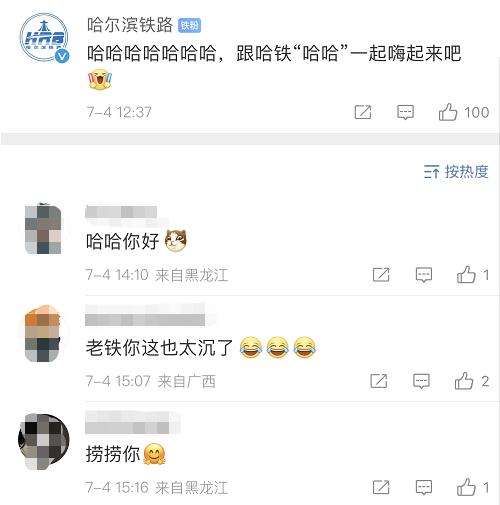 列车上为啥印着“哈哈”？
