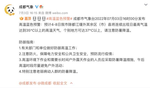 成都的街上都是熟人！三伏未到高温已超凶猛→