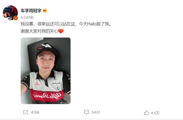 周冠宇发文感谢Halo系统,F1赛车的“人字拖”又立功了 周冠宇发文感谢Halo系统,F1赛车的“人字拖”又立功了