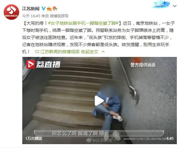 大写的疼!女子地铁站刷手机一脚踏空崴了脚 大写的疼!女子地铁站刷手机一脚踏空崴了脚