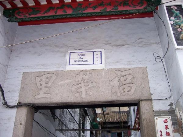 澳门路牌上的“围”“里”究竟是什么意思？