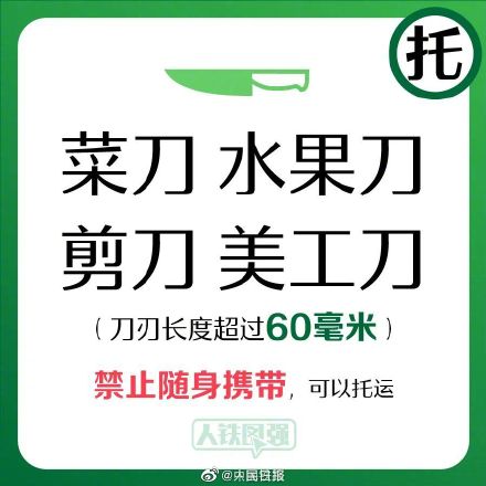 收藏!极简版铁路限带物品指南 收藏!极简版铁路限带物品指南