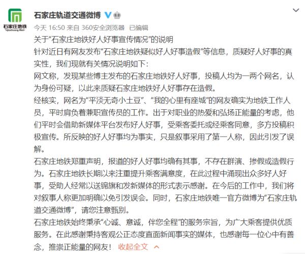 最新！石家庄地铁情况说明！